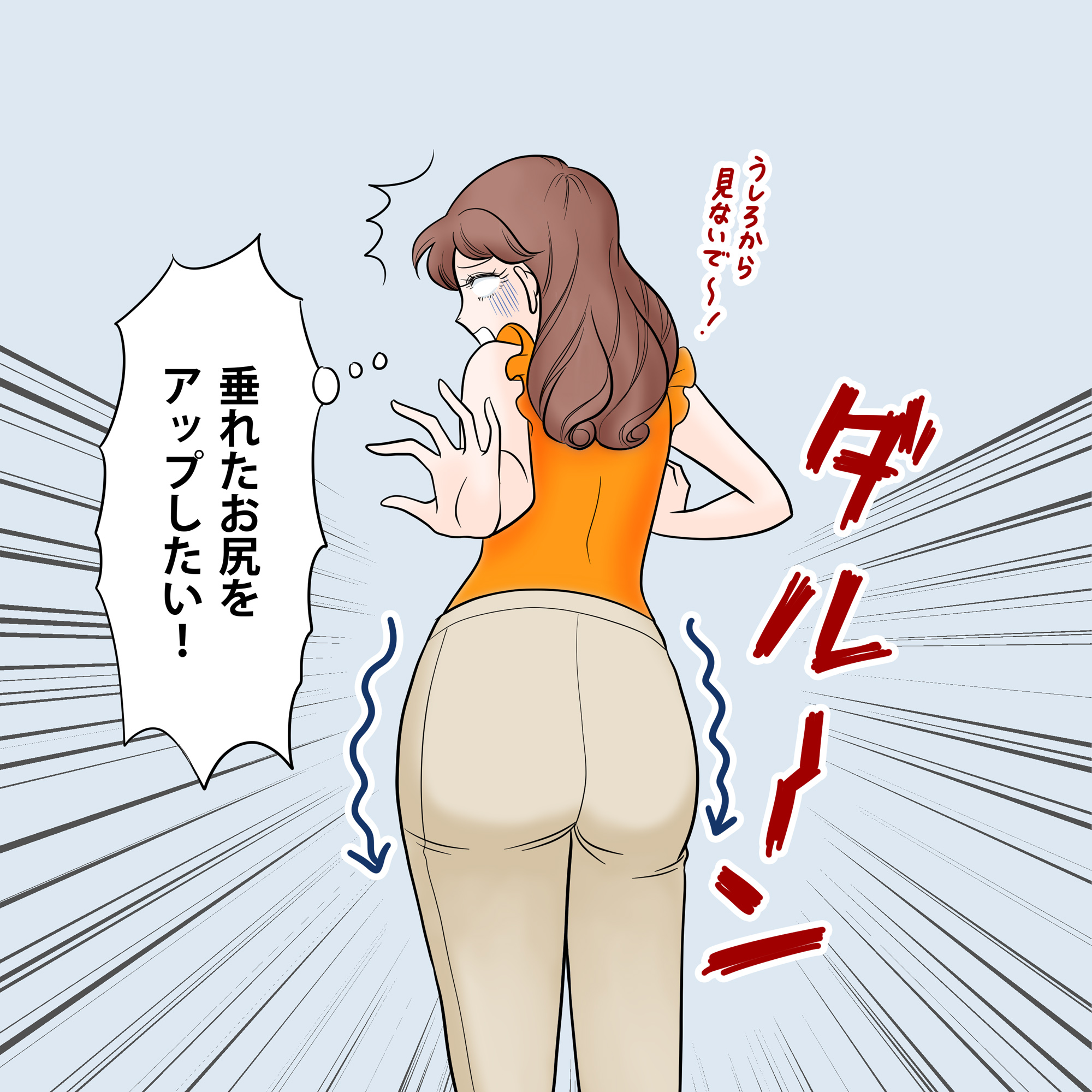 垂れた尻 垂れたお尻をどうにかしたい！ - FAb DIET & BEAUTY｜オンラインダイエット